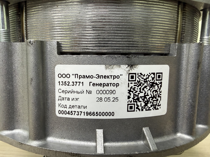 Генератор 1352.3771 КамАЗ с дв.740.10-20,740.13-260,740.50-350 (поликлиновый шкив) / Eltra 1352.3771
